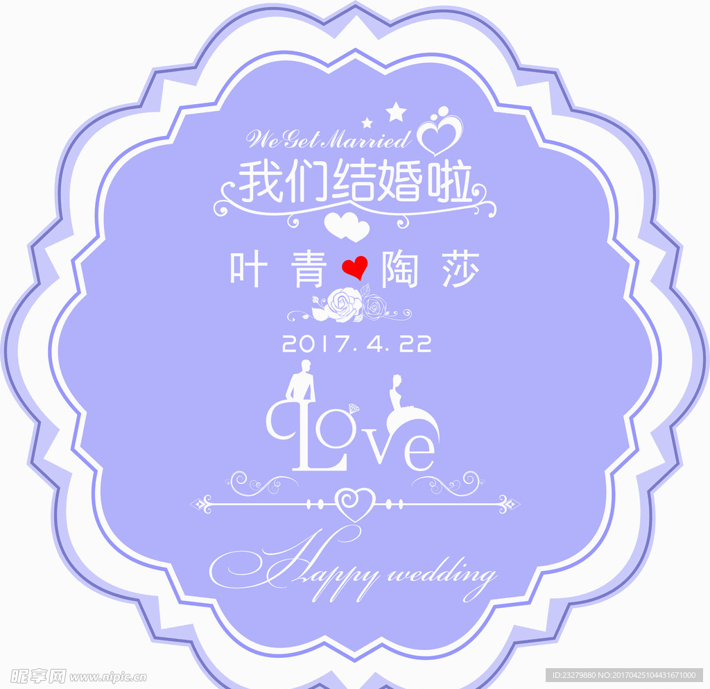 婚礼挂牌