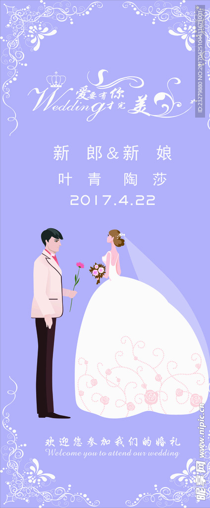 婚礼展架