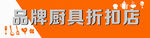 厨具招牌