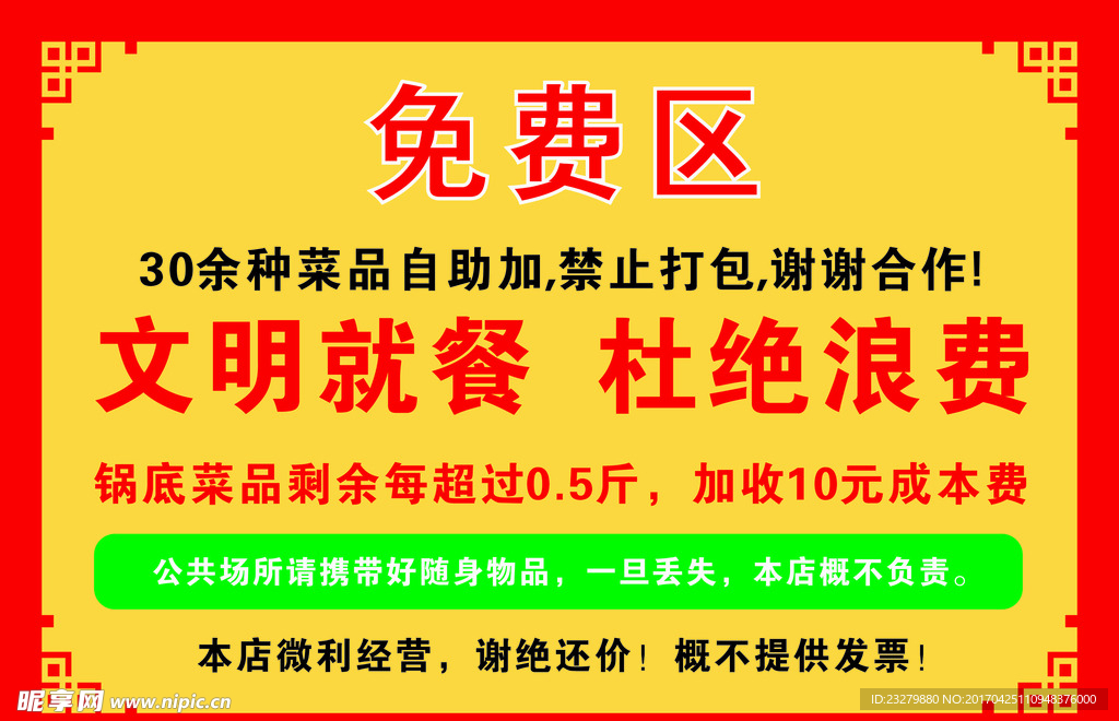 免费区挂牌