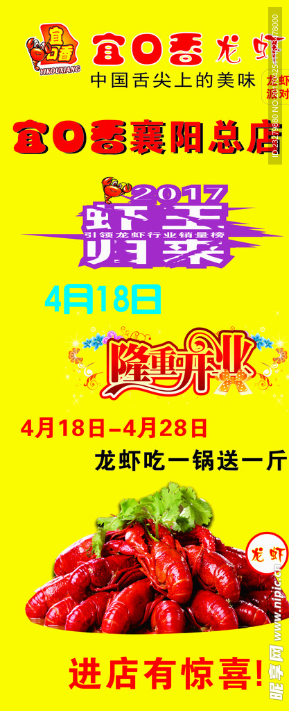 宜口香龙虾