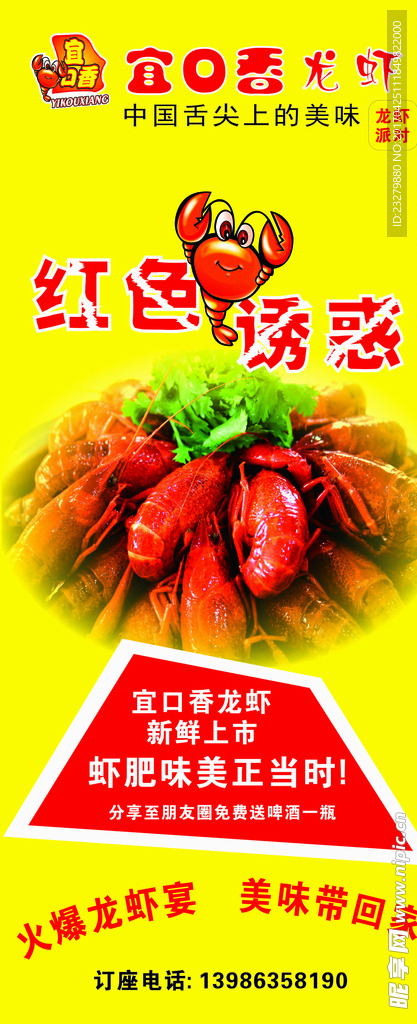 宜口香龙虾
