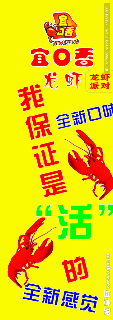 宜口香龙虾