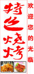 特色烧烤站牌