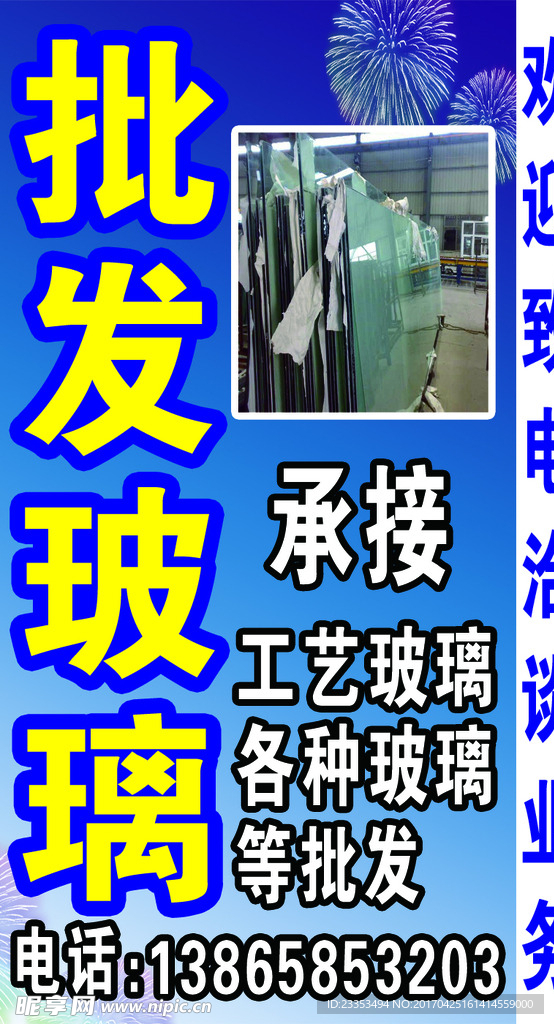 批发玻璃喷绘