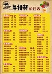 牛排杯价目表
