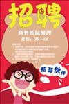 招聘启事