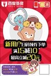 百度外卖宣传单