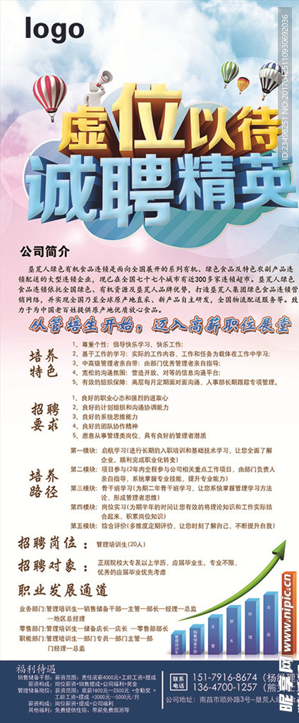 招聘