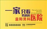男科医院