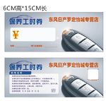 保养工时券