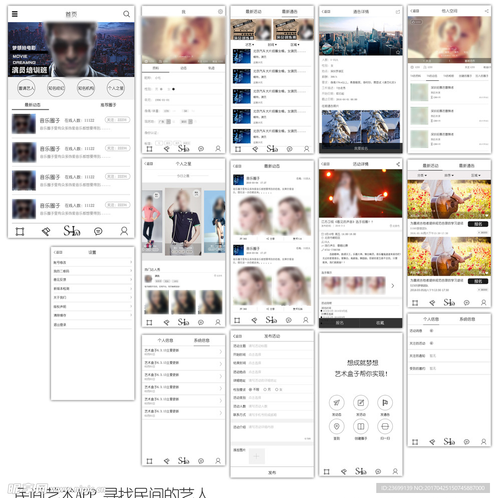 一款寻找民间艺人的APP