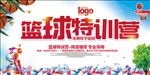 篮球特训营海报