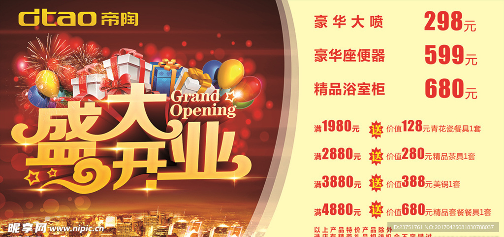 高档开业广告