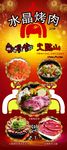 餐饮店海报展架图片