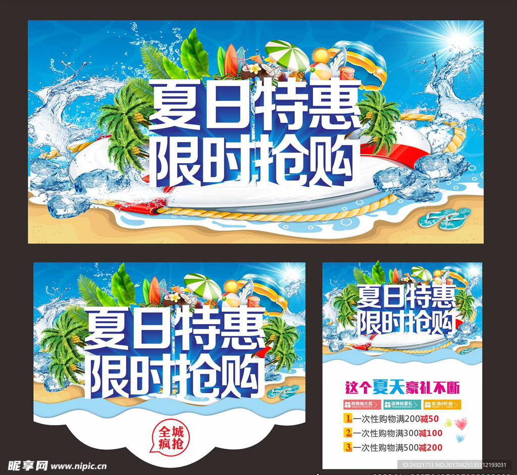 夏日特惠