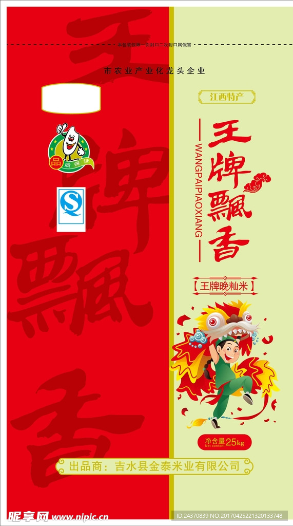 晚籼米