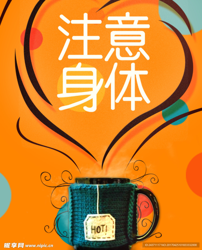 保暖海报