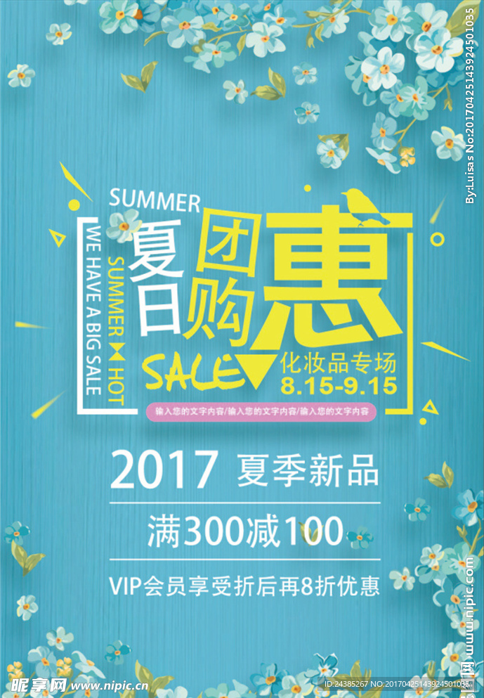 夏日团购促销海报