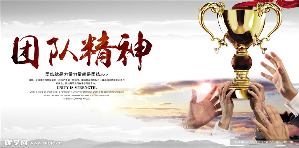 企业文化海报