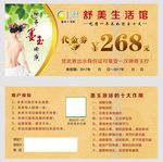 养生代金券