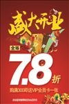 盛大开业