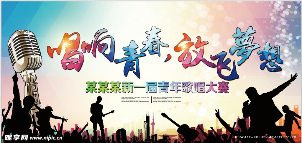 唱响青春