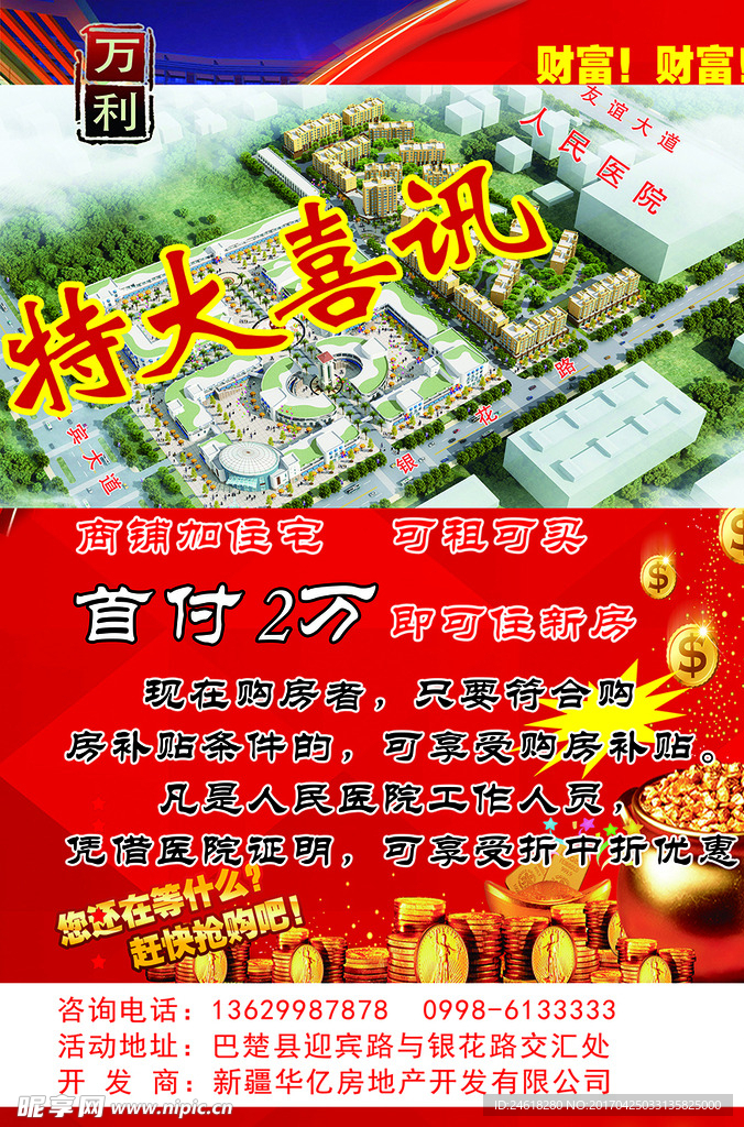 房地产宣传单
