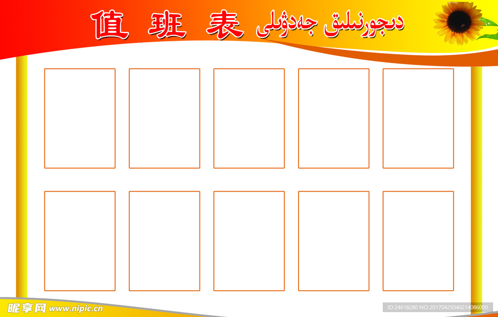 值班表