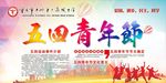 五四青年节