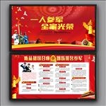 征兵