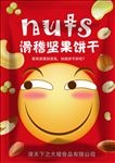坚果包装    饼干包装