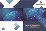 数学书封面