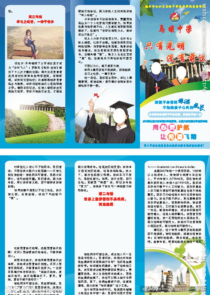 最牛班主任的讲话