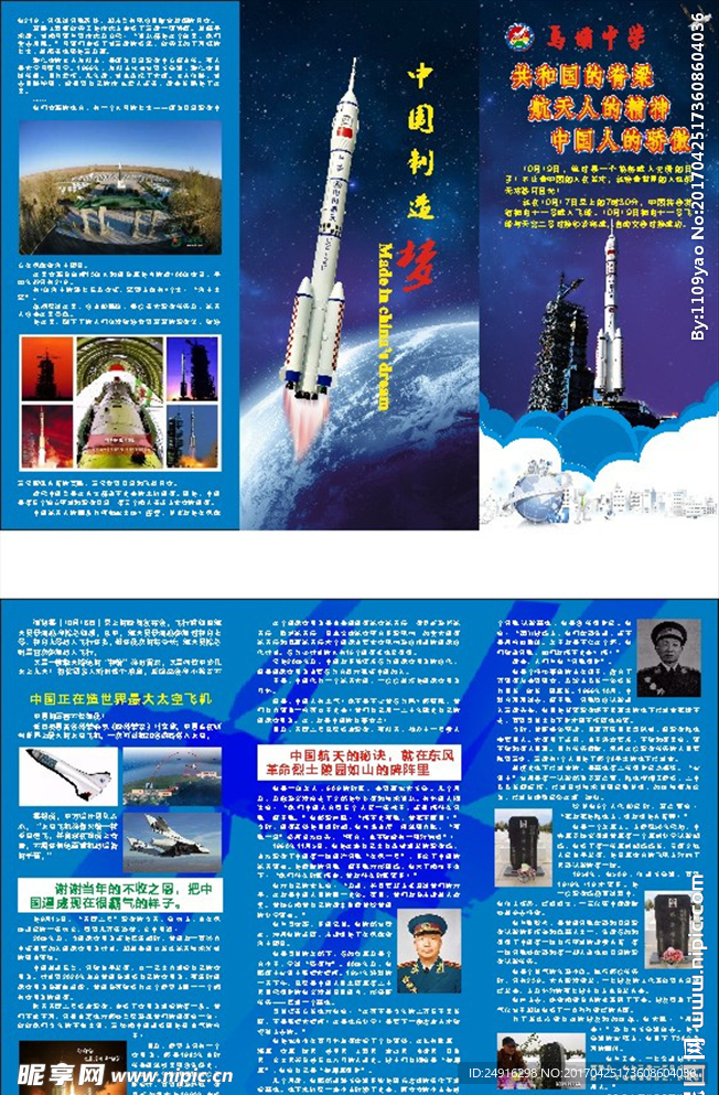 航天折页