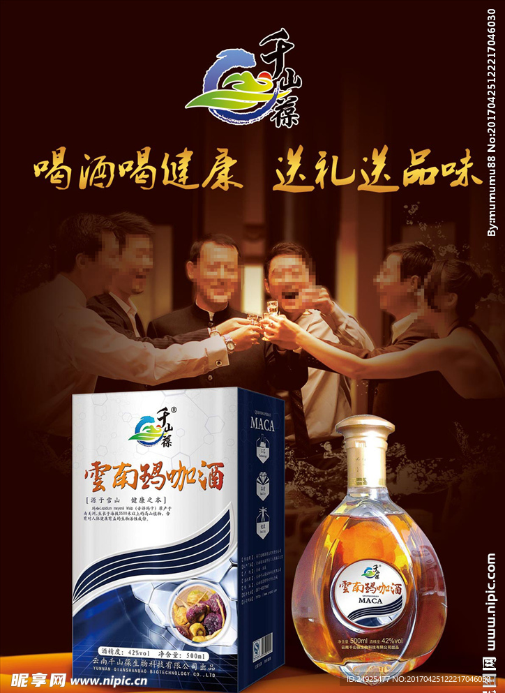 酒海报