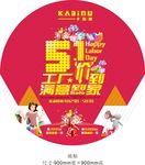 五一沙发地贴广告