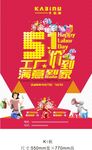 五一沙发吊旗广告