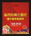 商铺 旺铺