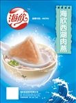 海欣西湖肉燕海报