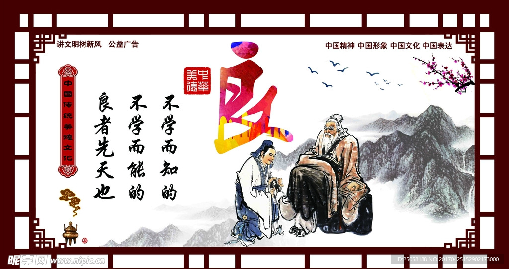 中国传统文化