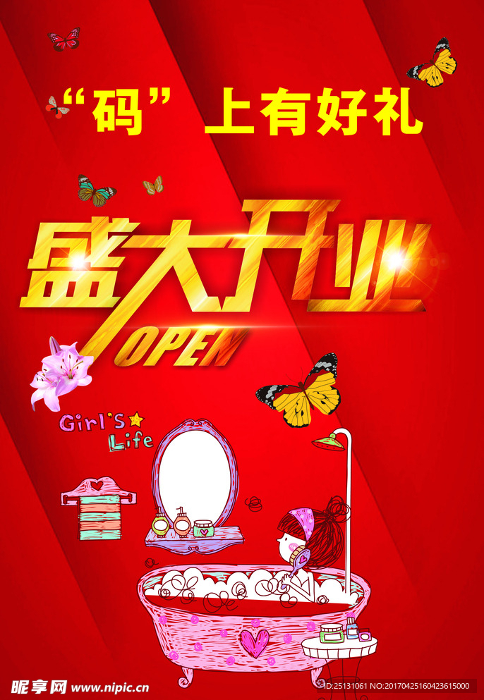 盛大开业