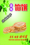 馅饼