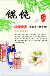 馄饨