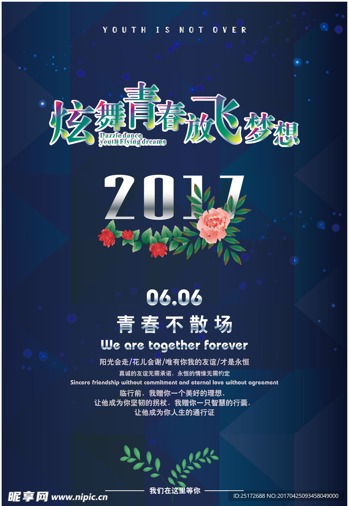 毕业季晚会海报