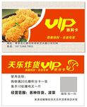 炸鸡名片  VIP贵宾卡