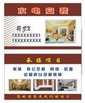 水电安装 名片 卡片