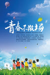 毕业季创意海报
