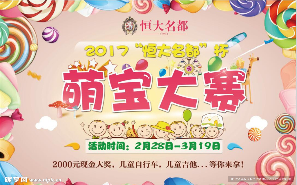 萌宝大赛