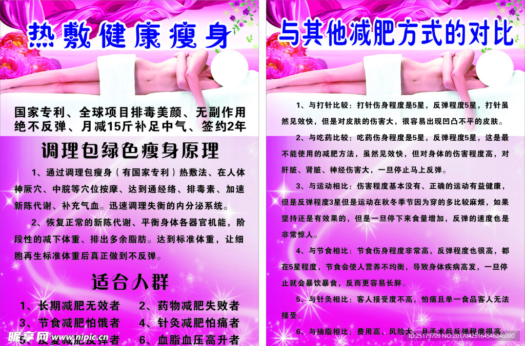 瘦身